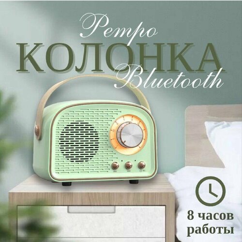 Беспроводная Bluetooth колонка Ретро Bluetooth колонка Портативная колонка Колонка блютуз 99900₽