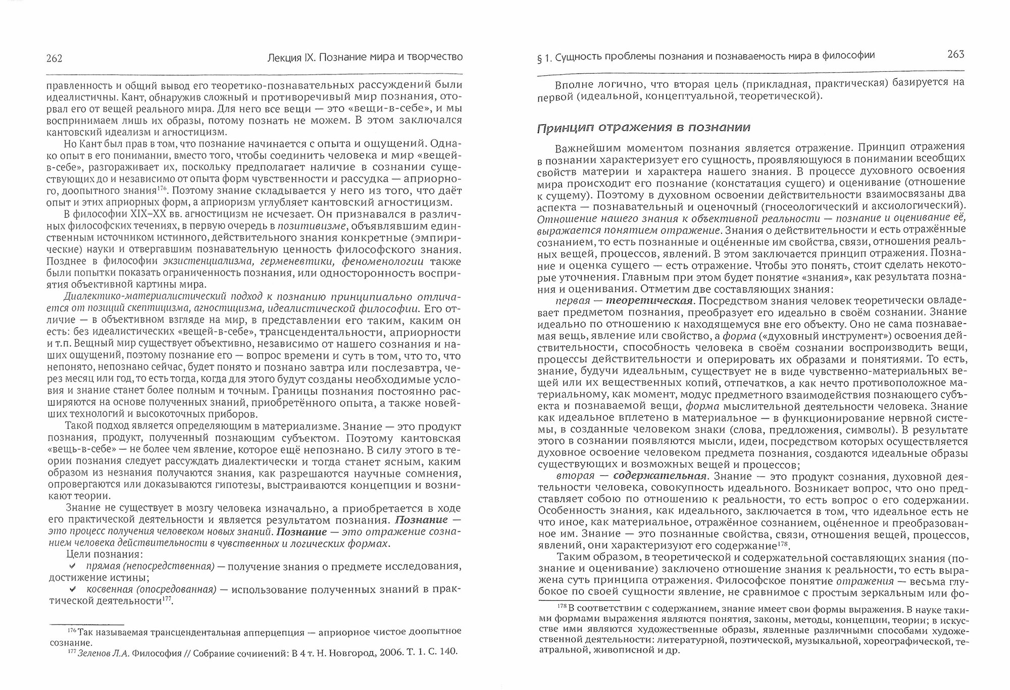 Философия. Курс лекций. Учебник для вузов - фото №2