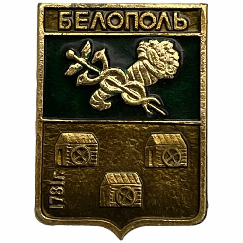 Знак Белополь. Герб 1781 год СССР 1981-1990 гг. знак кубанская область герб ссср 1981 1990 гг родник