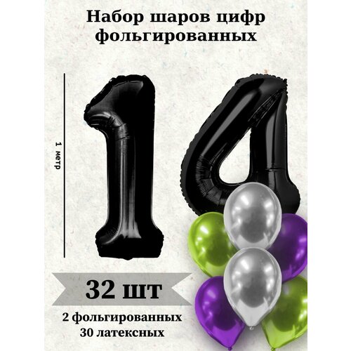 Набор шаров: цифры 14 лет + хром 30шт фиолетовый, черный, серебристый, зеленый
