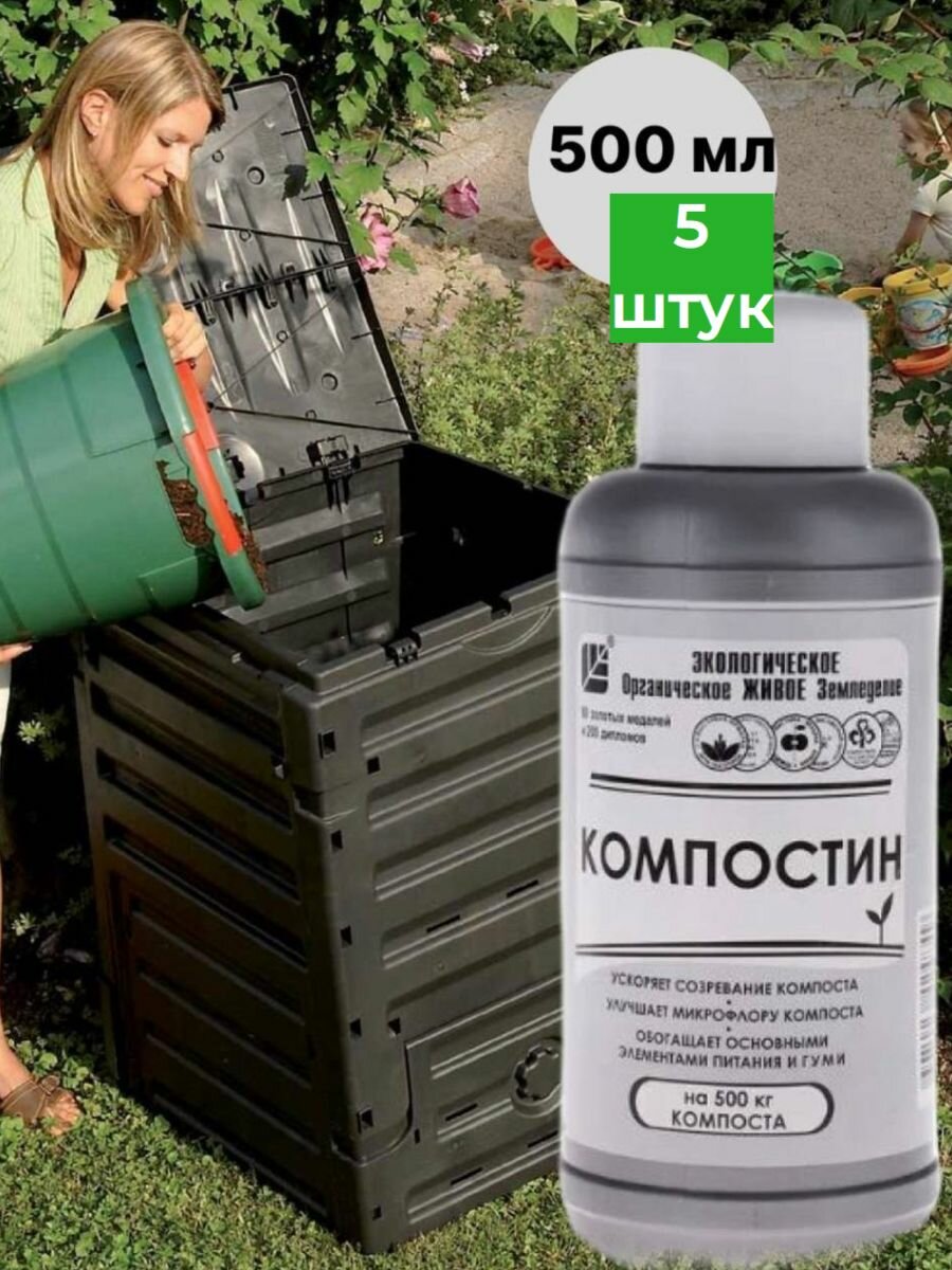 Ускоритель созревания компоста Компостин 2.5 л