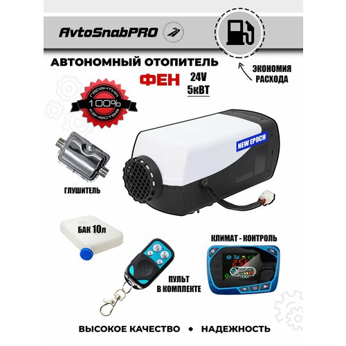 Автономный отопитель ФЕН 13750₽