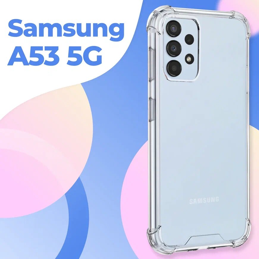 фото Прозрачный противоударный чехол для телефона Samsung Galaxy A53 5G / Ударопрочный силиконовый чехол на Самсунг Галакси А53 5Г с защитой углов