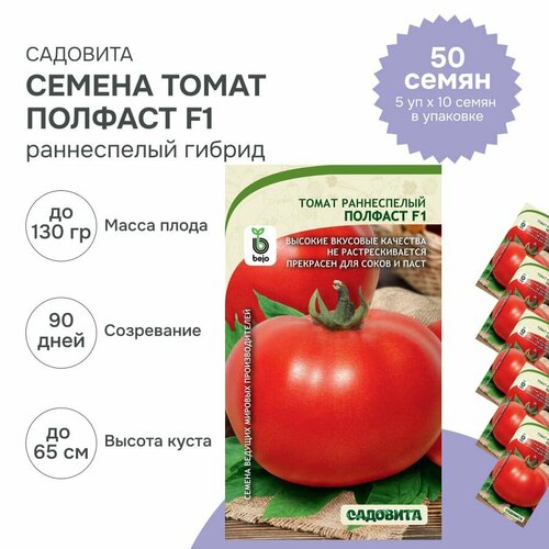 Семена низкорослых томатов Полфаст F1