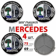 Колпачки заглушки на литые диски колес для Mercedes AMG Аffalterbach Мерседес 75 мм - комплект 4 штуки , цветная