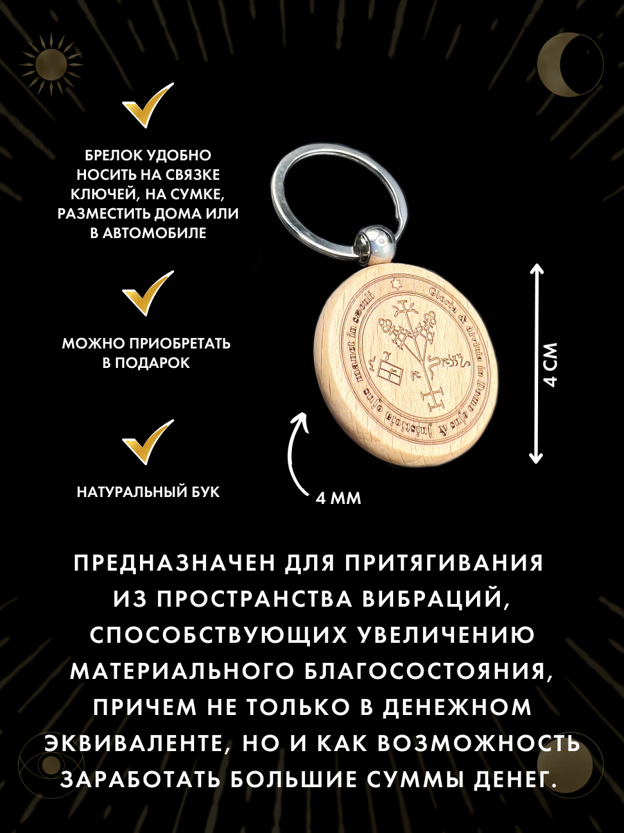 Амулет Gold Tree "Процветания", натуральный бук, дерево, с гравировкой — фото 1