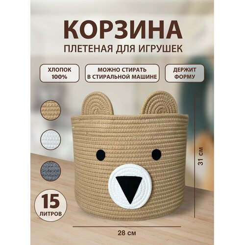 Корзина для игрушек