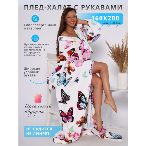 фото Плед с рукавами пушистый белая бабочка newjama