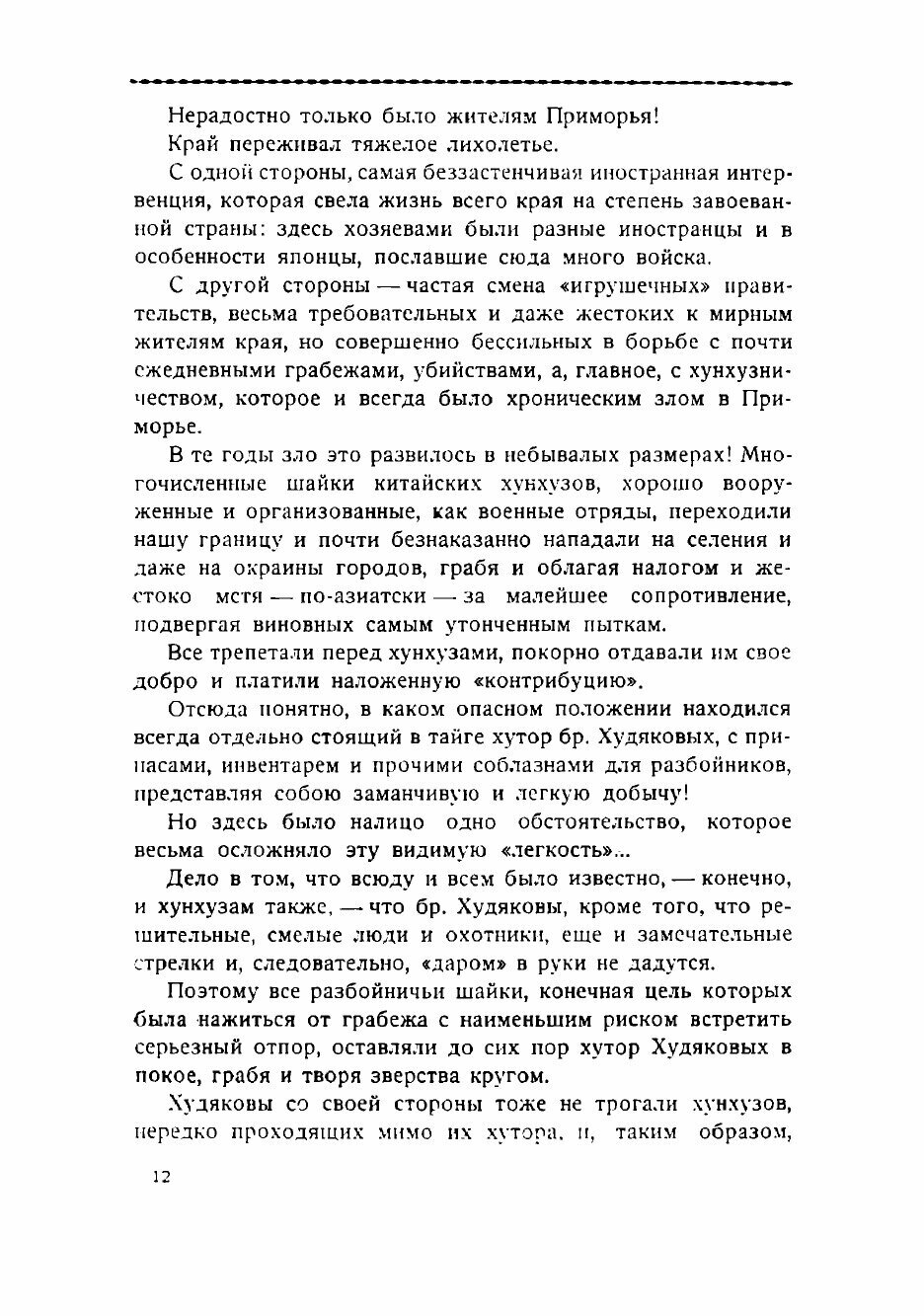 Книга Братья Худяковы (Яковлев Сергей Иванович) - фото №10