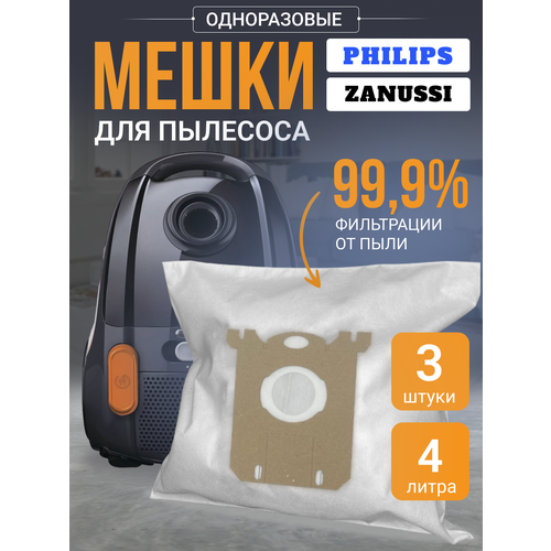 Мешки одноразовые для пылесоса Philips 4.5 литра, 3 шт