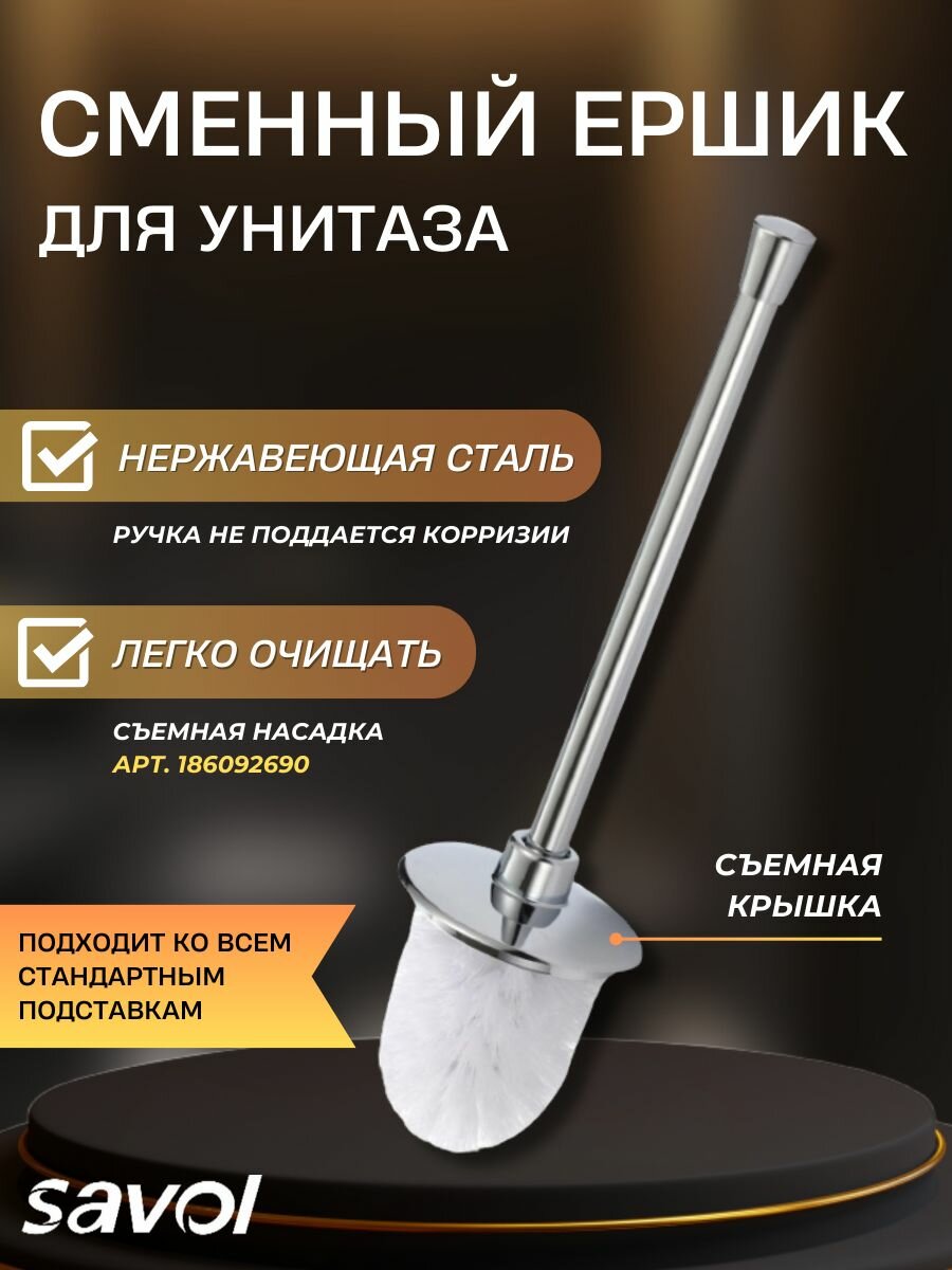 Ершик для унитаза сменный