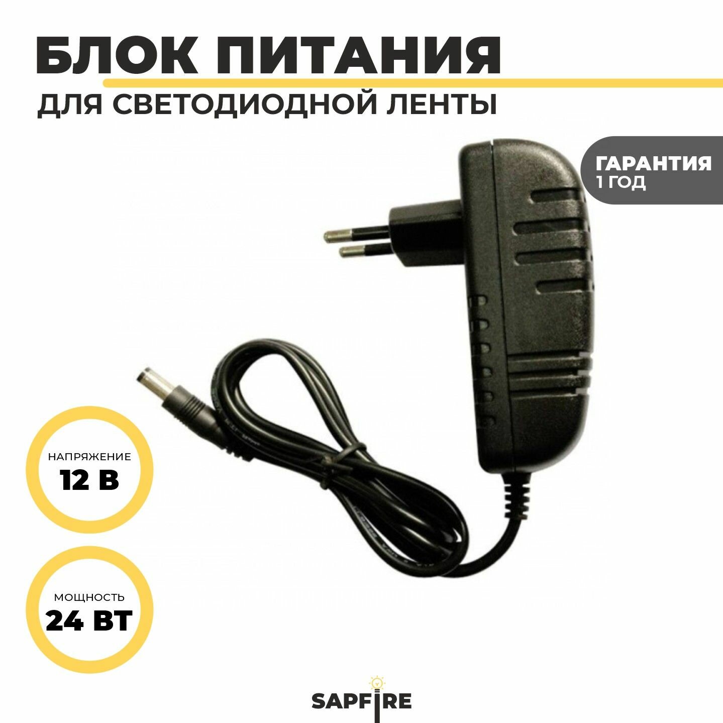 Адаптер питания 12v