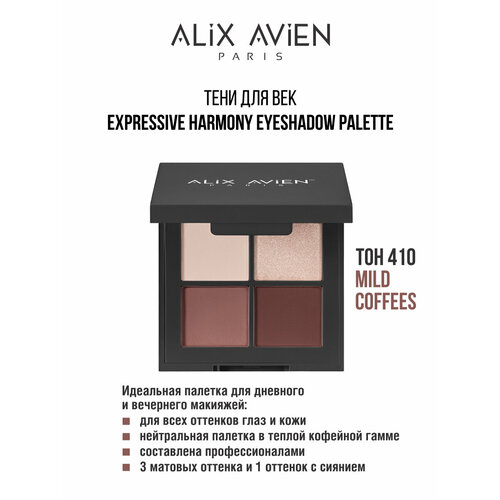 Тени для век ALIX AVIEN 410 mild coffees