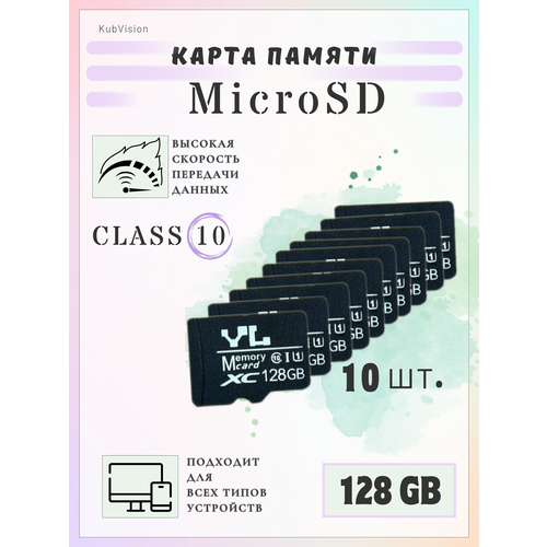 Карта памяти микро сд 128 Гб Micro SD флешка оптом 10 шт