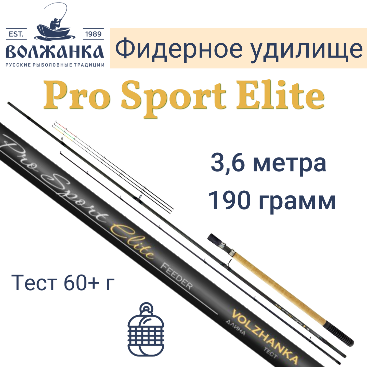 Удилище фидер "Volzhanka Pro Sport Elite 12ft 60+" 3.6м (3секции+3) тест 60гр/Волжанка Про Спорт Элит