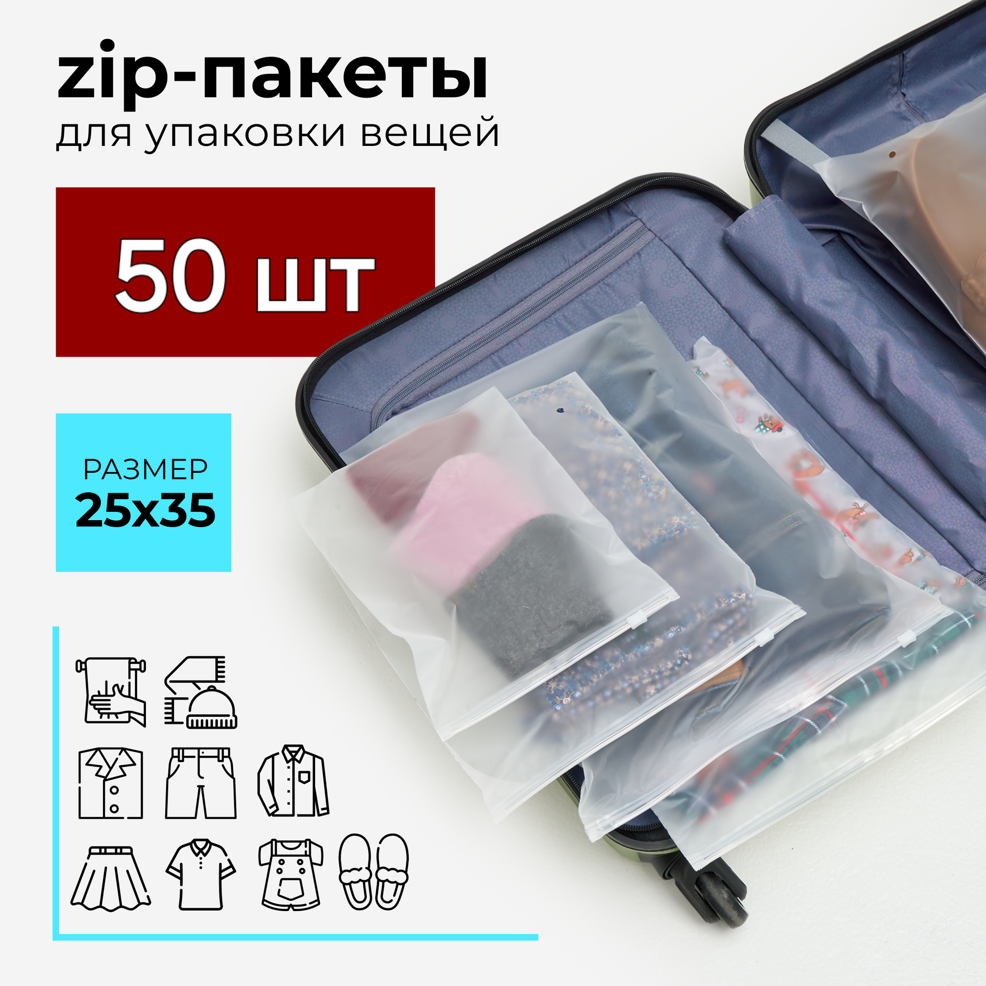 Зип пакеты 25 х 35 см, 50 штук, курьеский пакет, zip, матовые, с застежкой, с бегунком