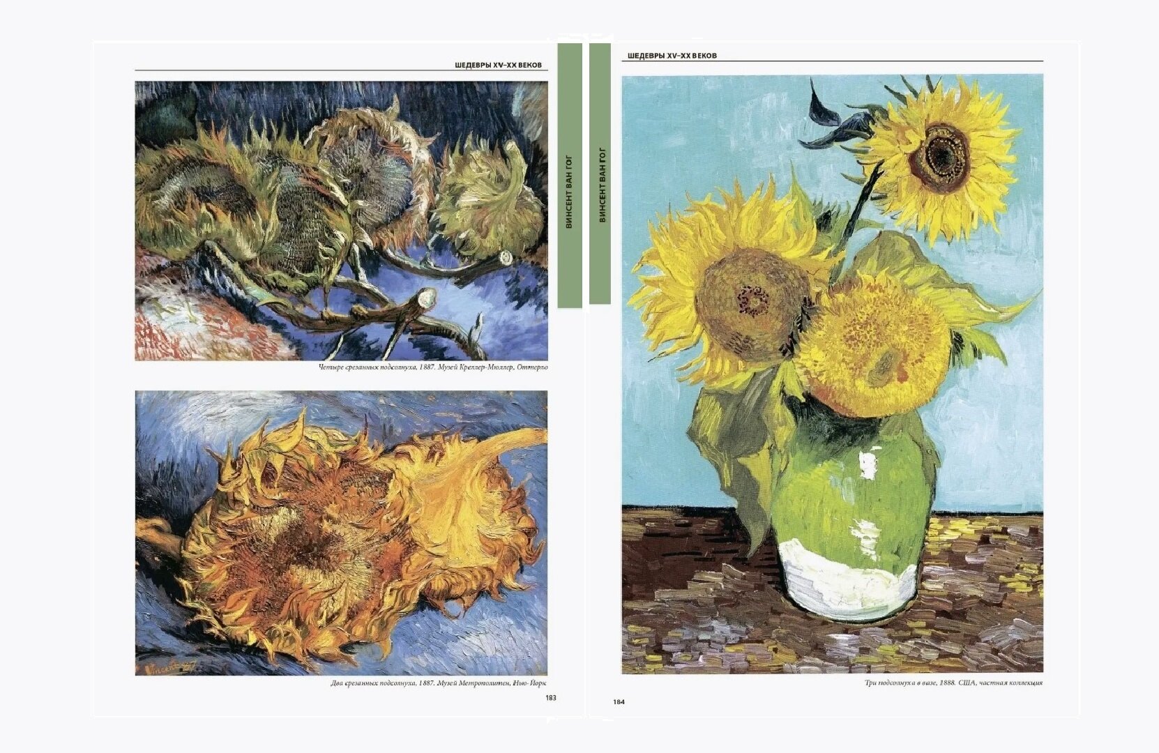 Книга Самые знаменитые шедевры - фото №7