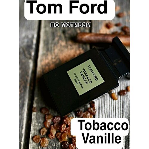 духи по мотивам tobacco vanille Парфюмерной воды unisex ENCHANTED SCENTS, 100 мл