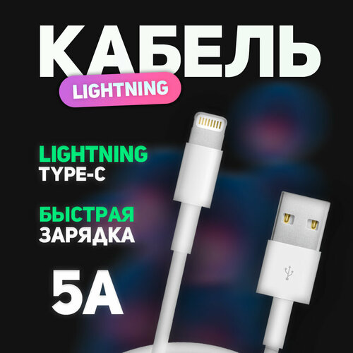 разветвитель на наушники и зарядку для iphone lightning Зарядка для айфона / AppCharge / Разъем Usb - Lightning / Быстрая зарядка для iPhone / Зарядка на айфон