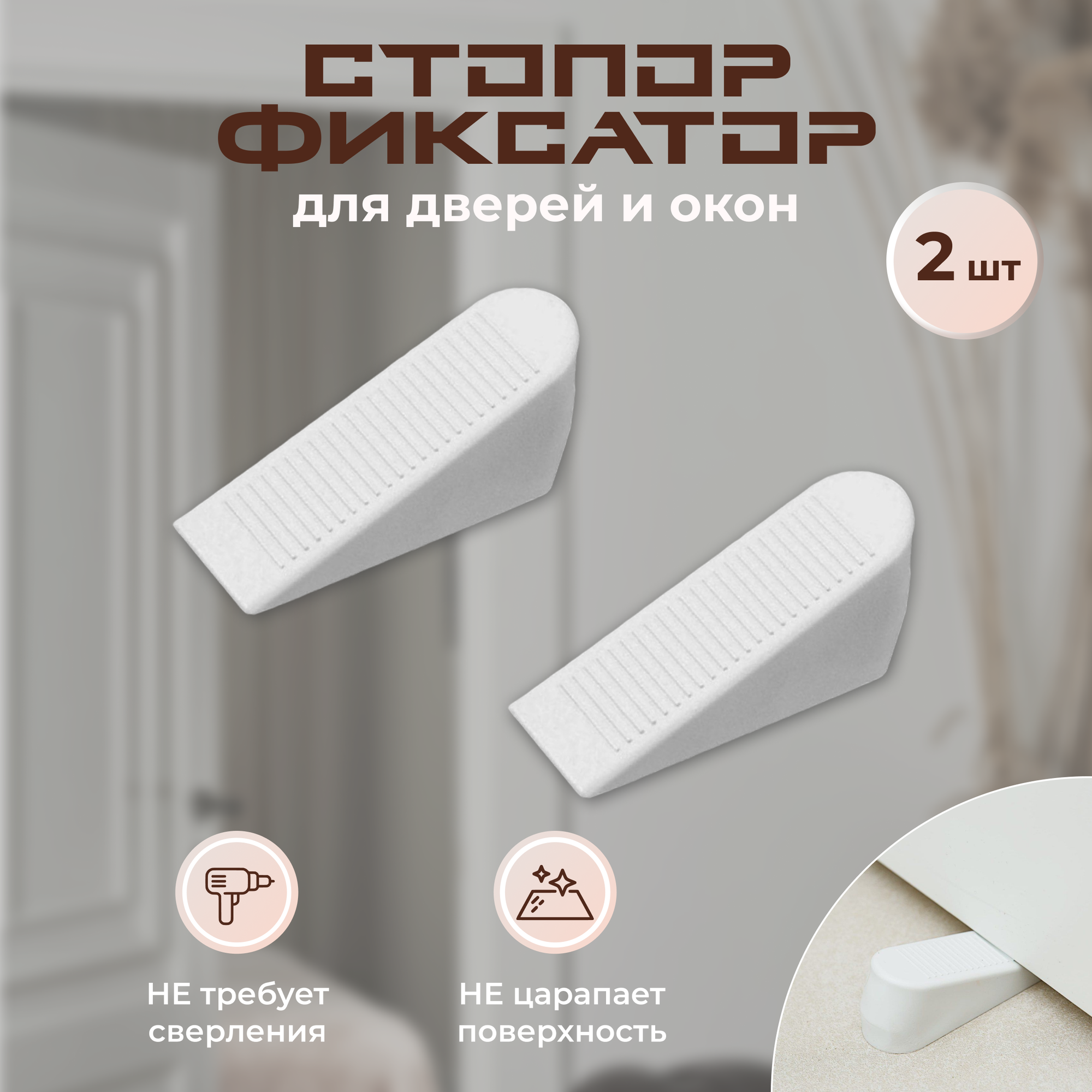 Стопор-фиксатор...