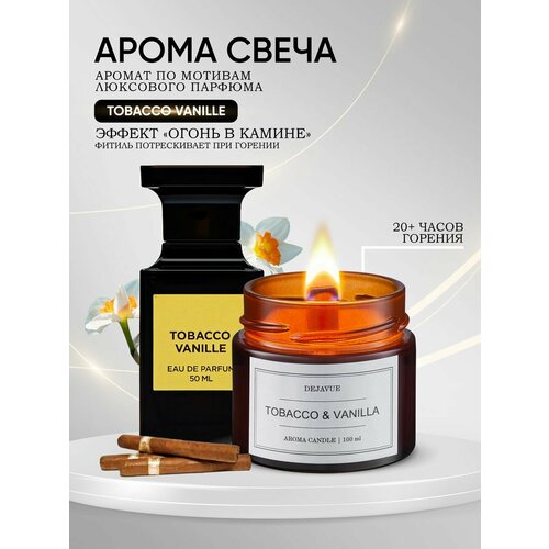 Свеча ароматическая Tobacco & vanilla 100 мл