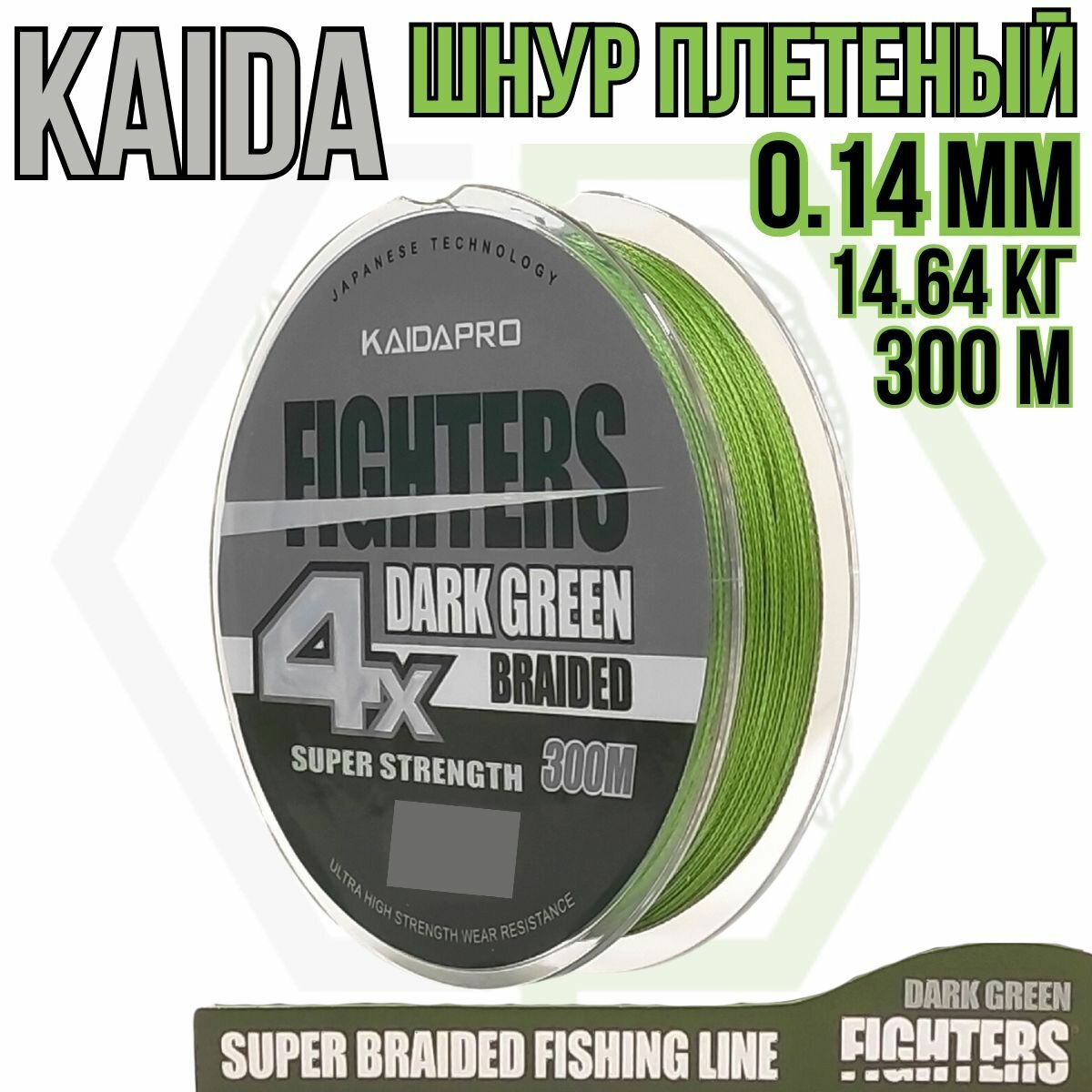 Плетеный шнур KAIDA 4X FIGHTERS Dark green 0.14мм 14.64кг 300м