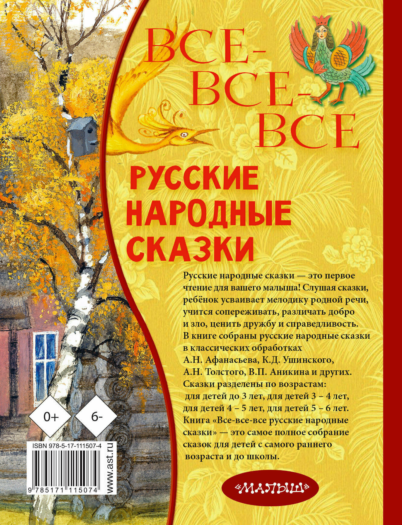 Все-все-все русские народные сказки - фото №2