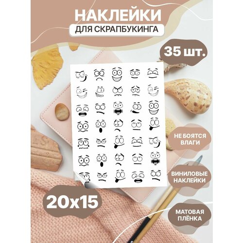 Наклейки для ежедневника - рожицы и эмоджи