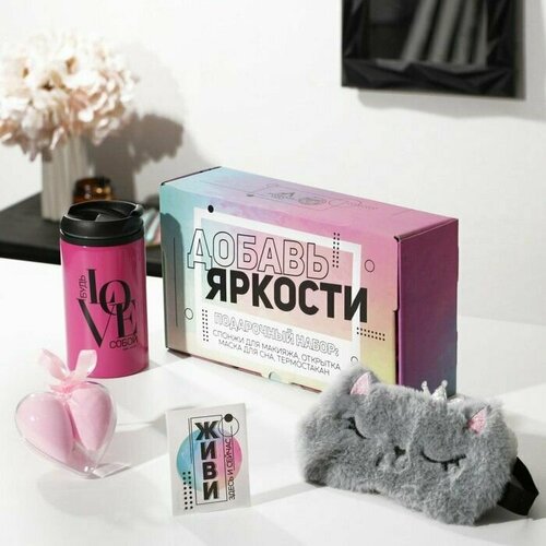 Подарочный набор Добавь яркости маска для сна термостакан спонж 2 шт открытка 1495₽