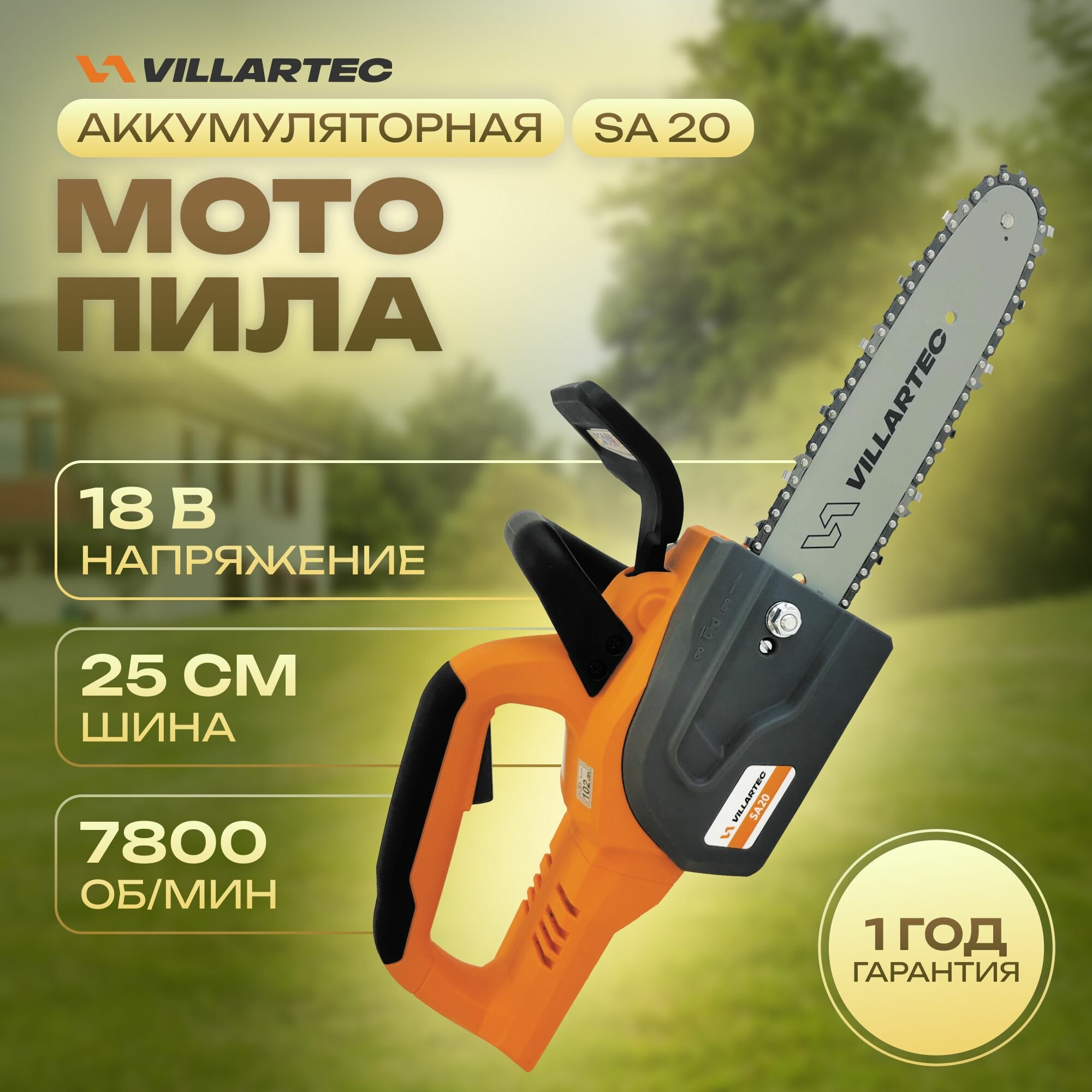 фото Аккумуляторная цепная пила 20 В / VILLARTEC SA20