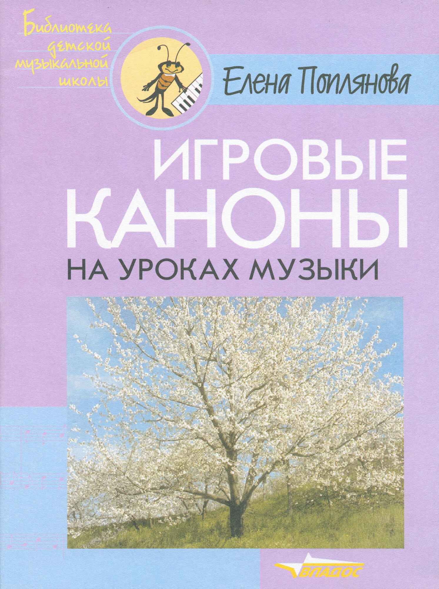 Игровые каноны на уроках музыки