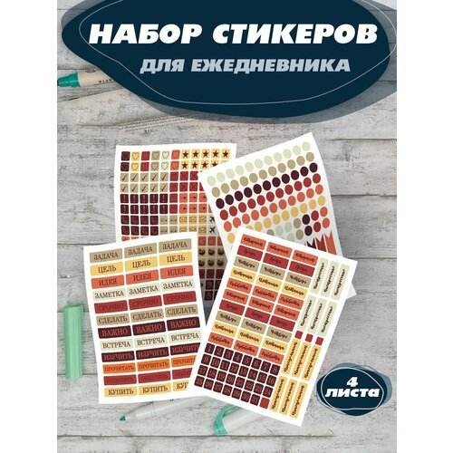 Наклейки для ежедневника - задачи и дни недели