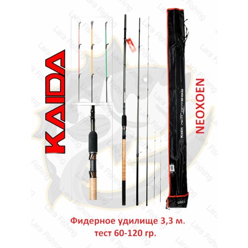 Удилище фидерное Kaida NeoXoen Feeder 3.3 м тест 60-120 гр.
