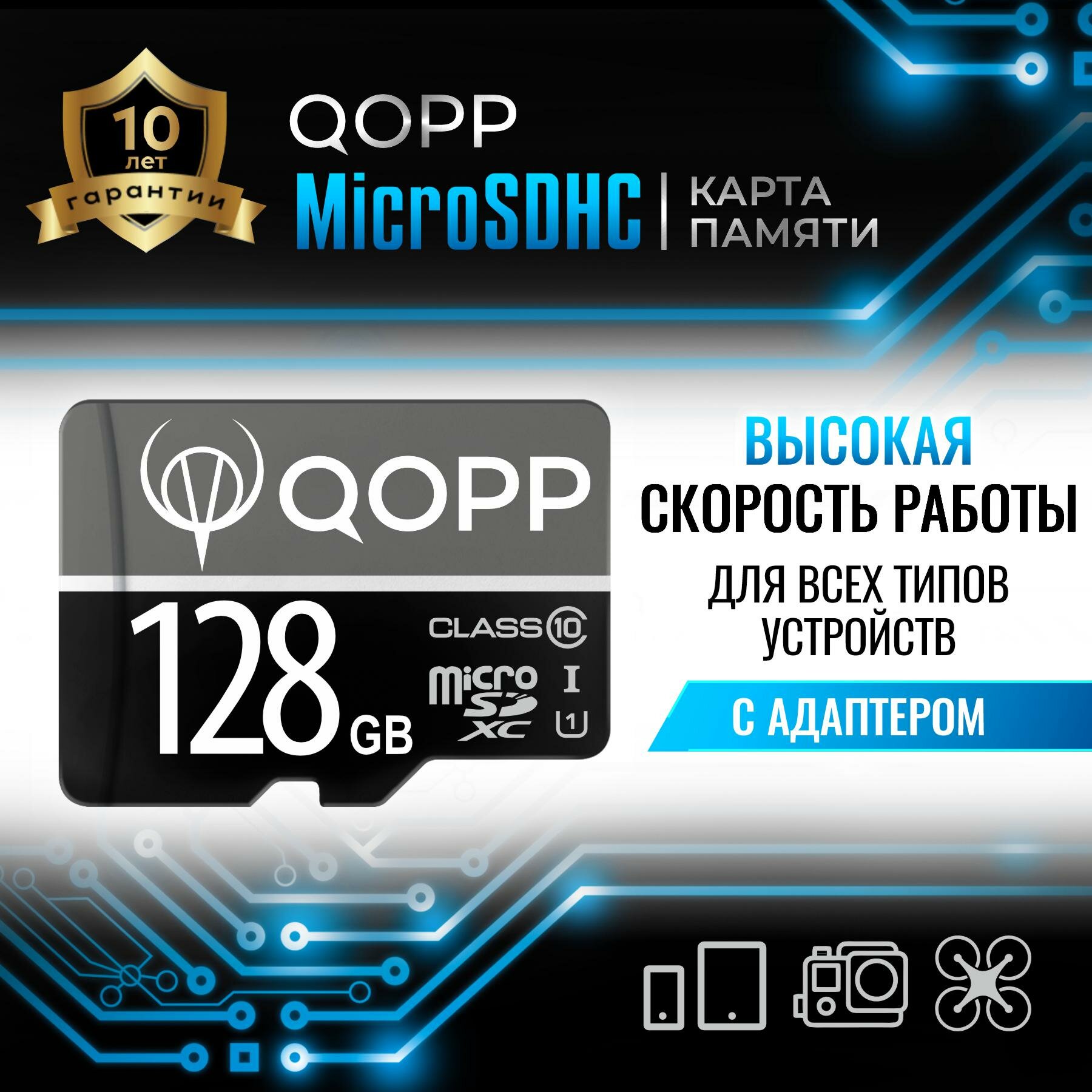 Карта памяти Micro SD 128 Гб на телефон видеорегистратор