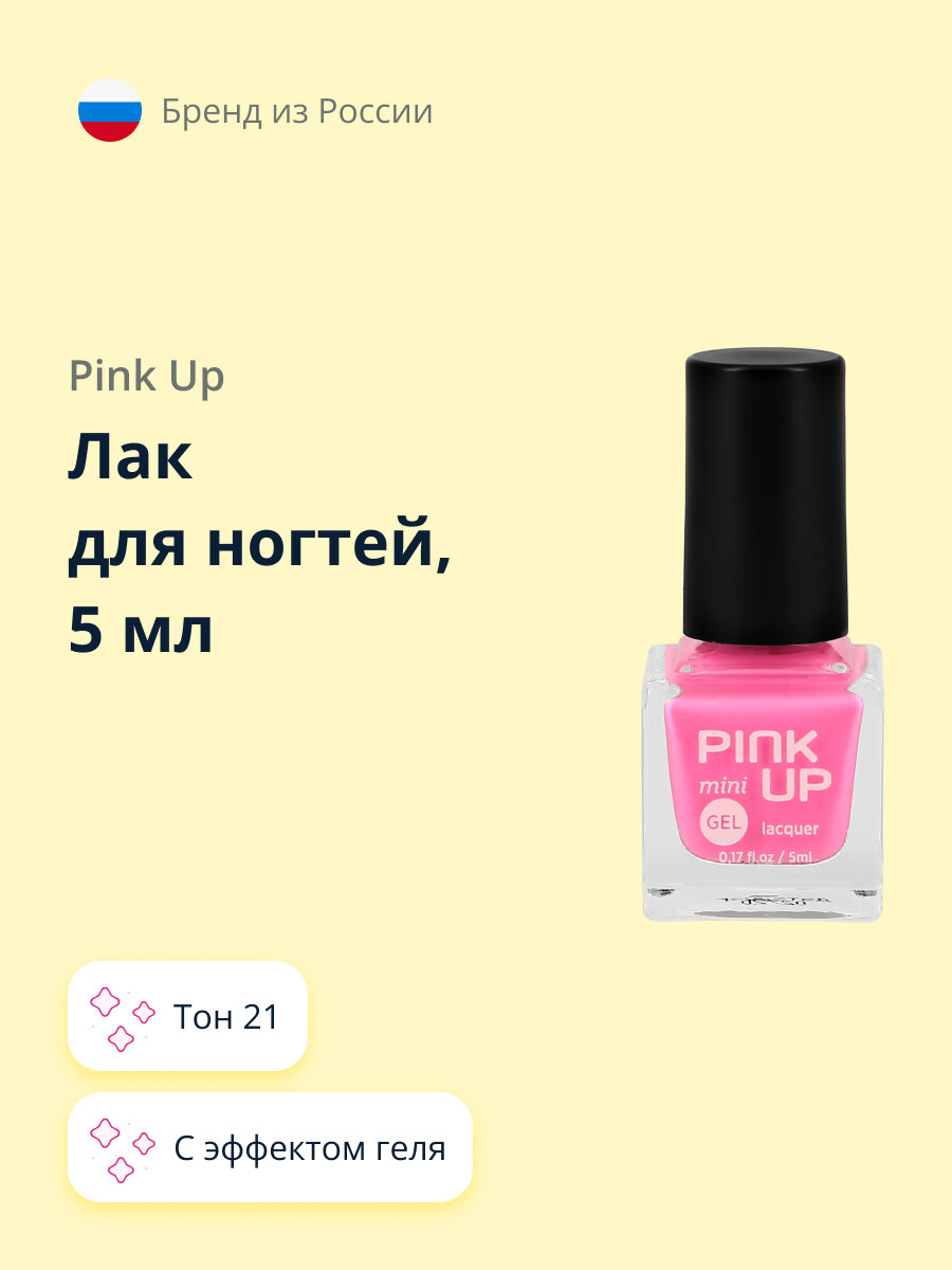фото Лак для ногтей PINK UP MINI GEL с эффектом геля тон 21, 5 мл