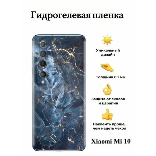 гидрогелевая пленка на xiaomi mi 9 на заднюю панель Гидрогелевая пленка на Xiaomi Mi 10 на заднюю панель