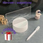 Ночник, светильник настольный с маркером пиши / стирай