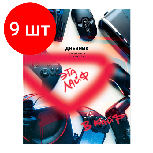 Комплект 9 шт, Дневник 5-11 кл. 48л. Лайт BG 
