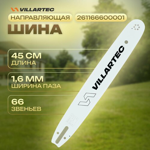 Направляющая шина VILLARTEC 45см/18 1,6 мм/0,063 3/8 66 звеньев для MS 361, 362, 440, 462, 660, 661