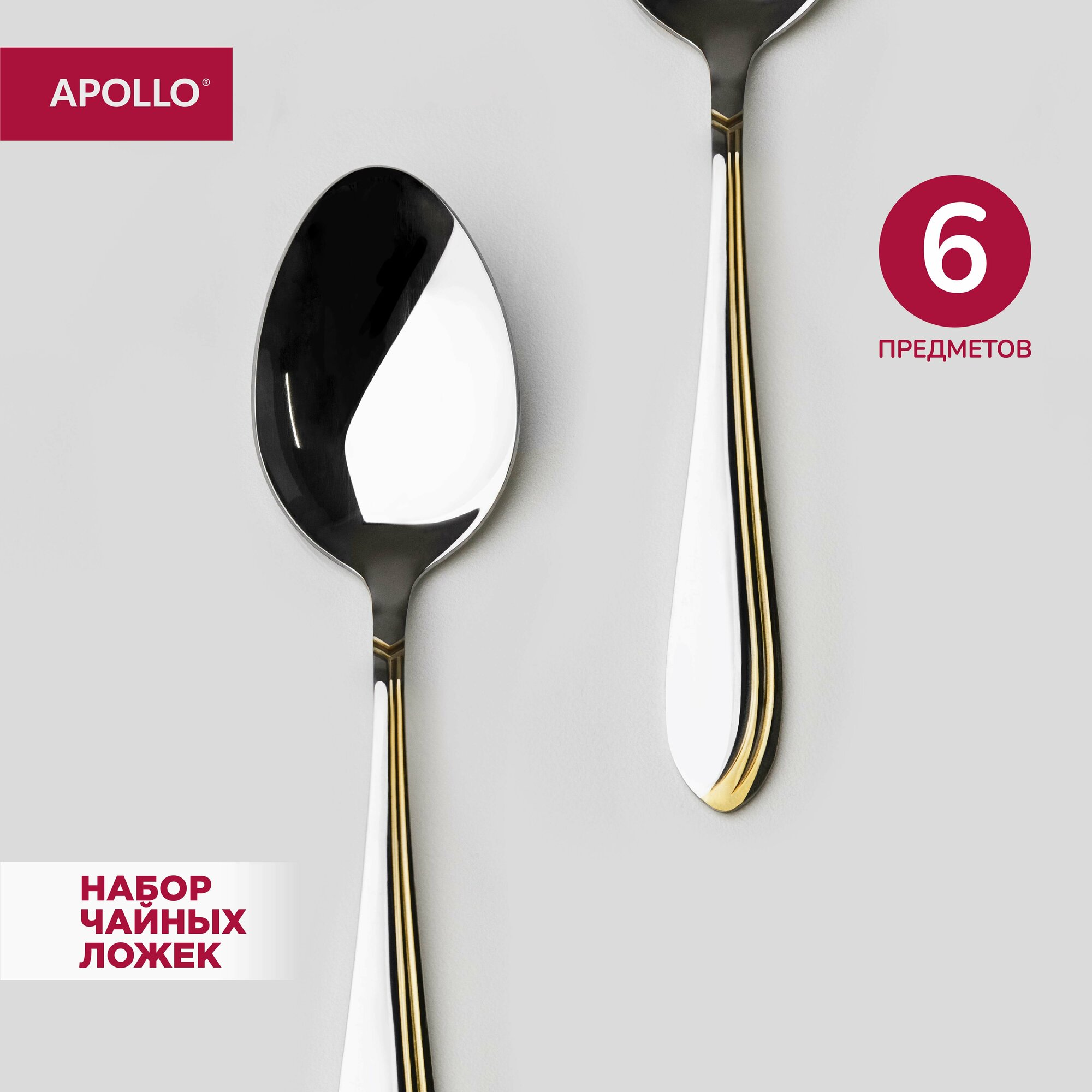 Набор ложек чайных APOLLO "Goldy" 6 предметов