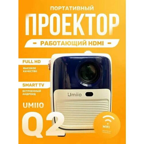 Портативный проектор для просмотра фильмов Q2 белый HDMI 849900₽