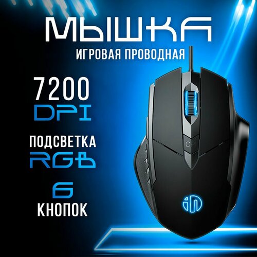 Мышка игровая для ноутбука компьютера проводная 75000₽