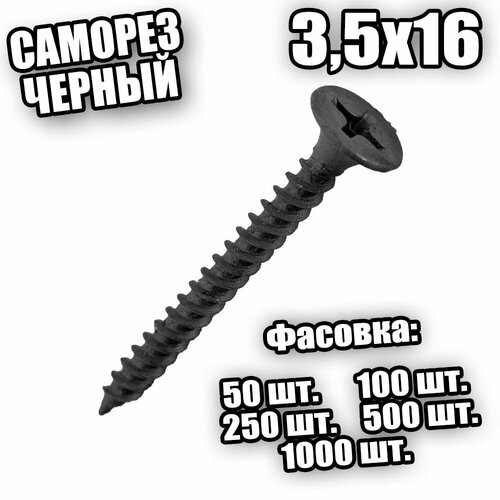 3,5х16 Саморез гипсокартон-дерево черные - 100 шт