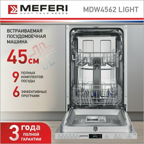 Посудомоечная машина встраиваемая MEFERI MDW4562 LIGHT 45 см с защитой от протечек 32400₽