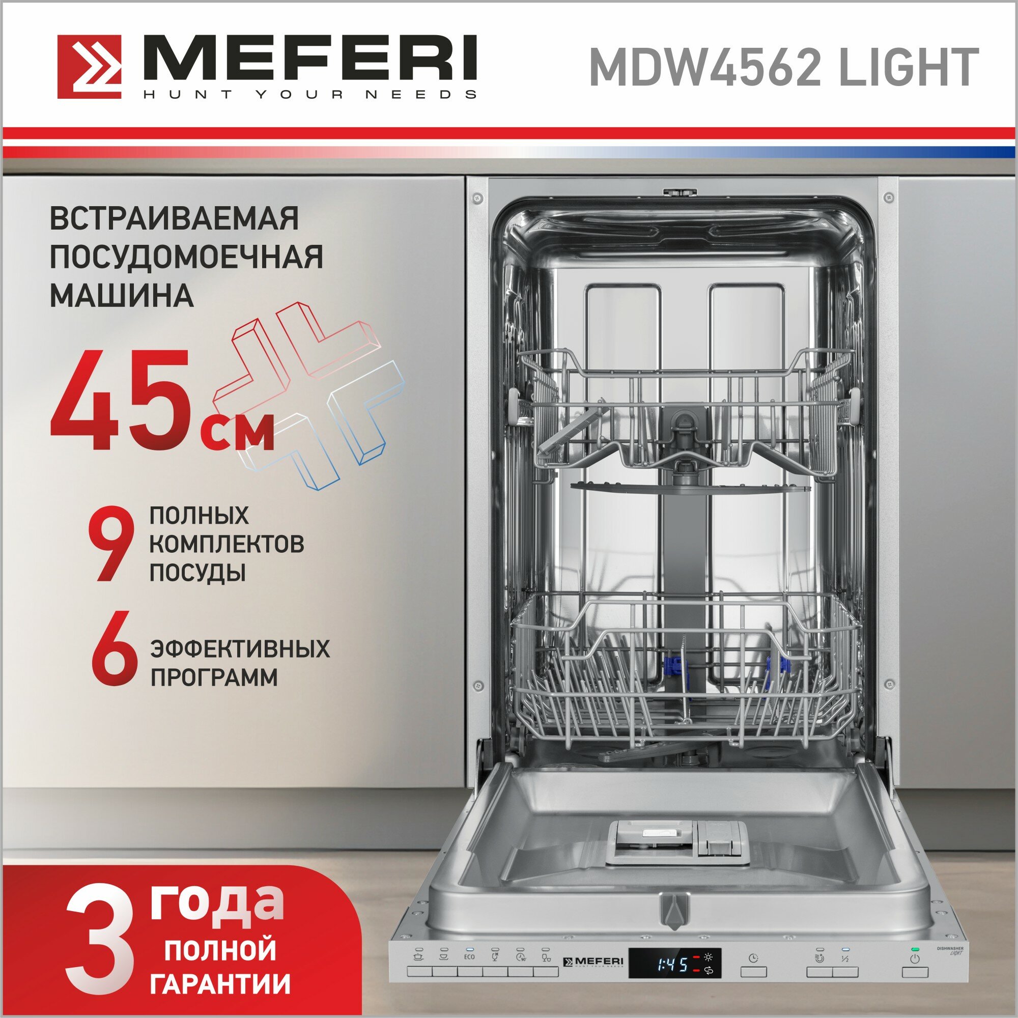 Встраиваемая посудомоечная машина MEFERI MDW4562 LIGHT 45 см с защитой от протечек