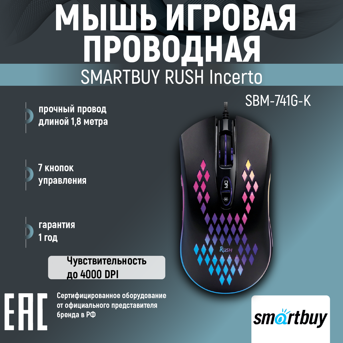 Мышь Smartbuy RUSH Incerto, игровая, проводная, подсветка, 3200 dpi, 7 кнопок, USB, чёрная (комплект из 2 шт)