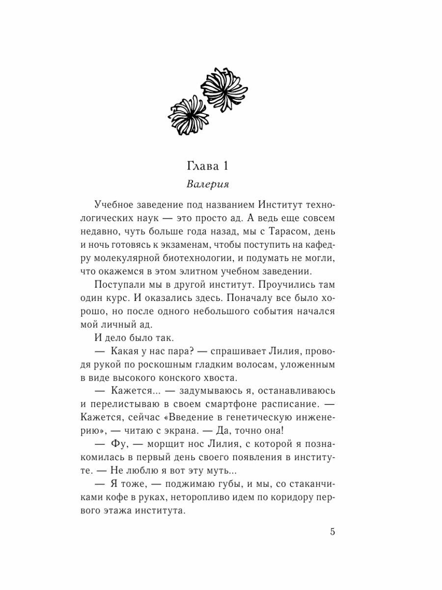 Спор на сердце (Фокс Вероника) - фото №17