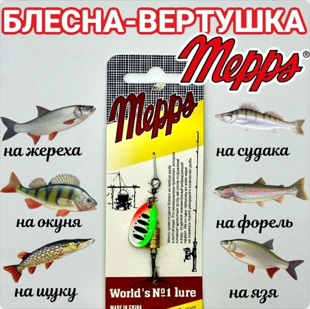 Набор блесен вертушек Mepps