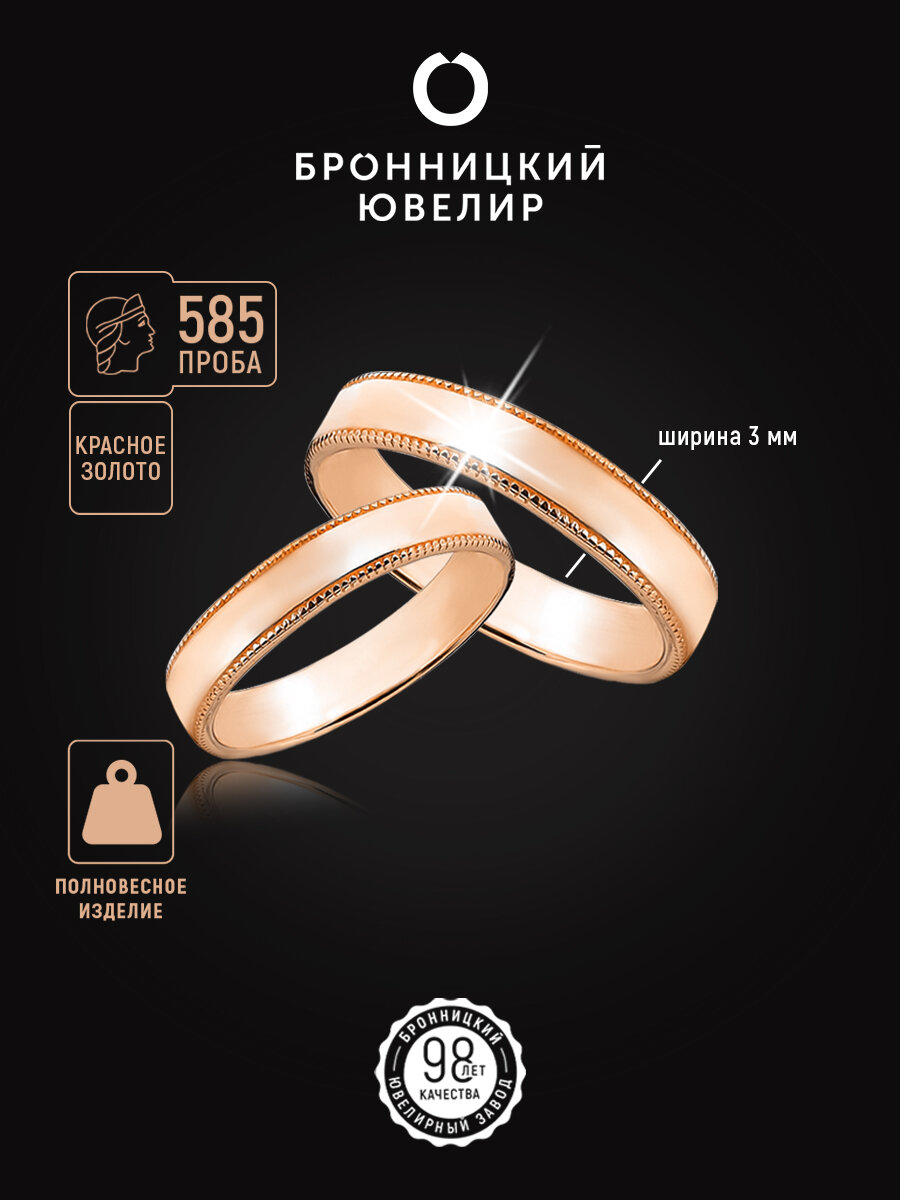 Кольцо обручальное золотое 585 пробы 3 мм 