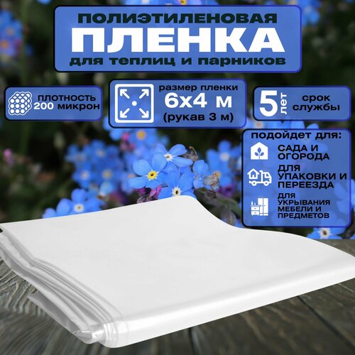 Пленка полиэтиленовая 200 мкм размером 6x4 м Толщина 200 мкм обеспечивает высокую устойчивость к внешним воздействиям это значит что ваша теплица парник или стройплощадка будут надежно защищены 1790₽